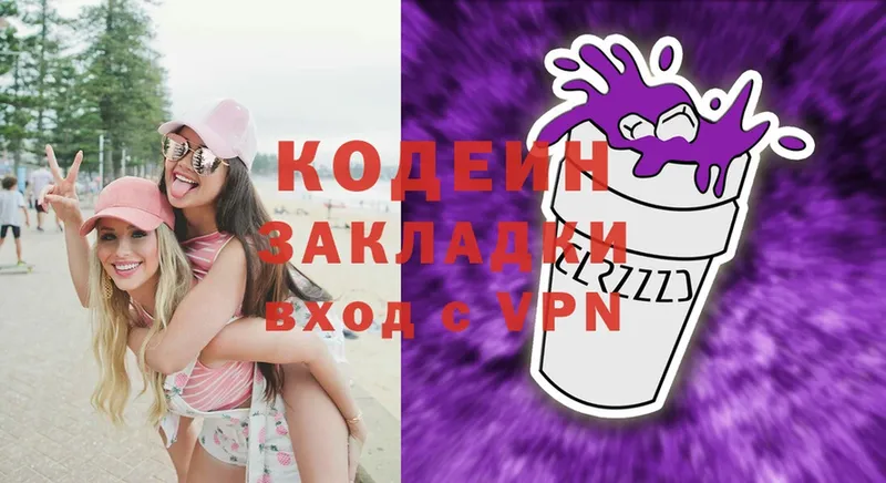 Кодеиновый сироп Lean Purple Drank  OMG как войти  Балашов  где можно купить  